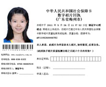 中华人民共和国社会保障卡数字相片质量检测